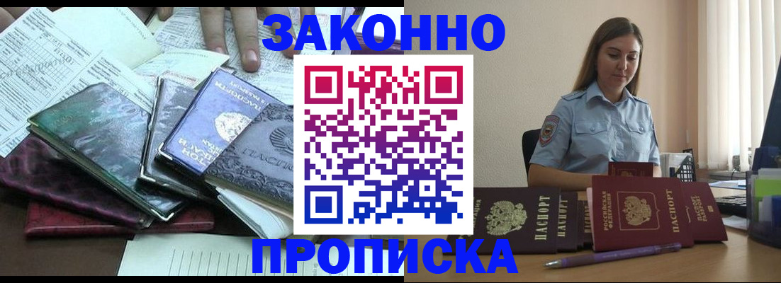 прописка для работы в Лузе
