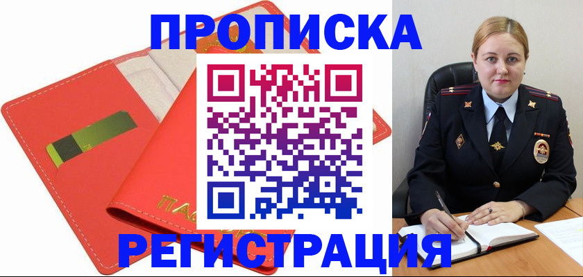 прописка от собственника в Лузе